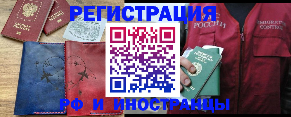 временная регистрация для школы в Шарыпово