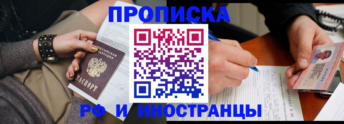 прописка гарантия в Шарыпово