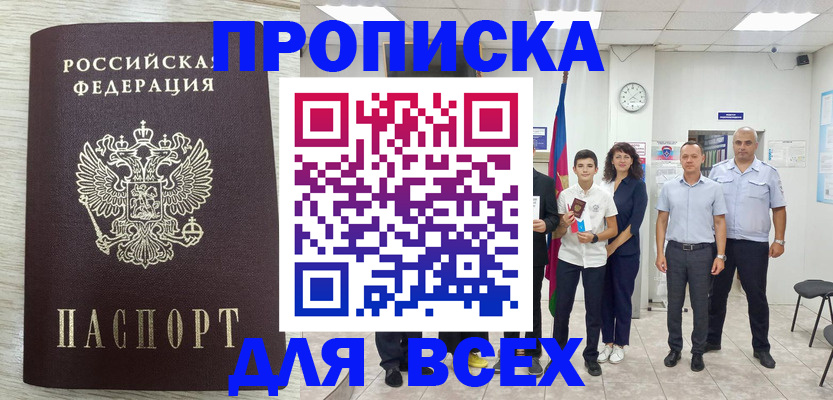 прописка для работы в Шарыпово