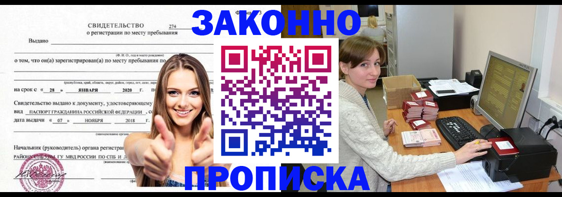 временная регистрация для школы в Шарыпово